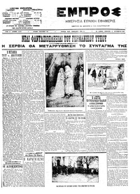Εμπρός 12/09/1909 