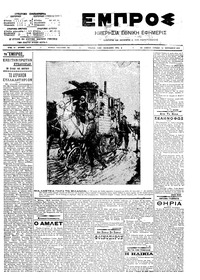 Εμπρός 13/09/1909 