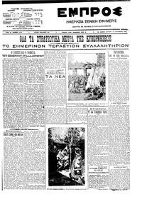 Εμπρός 14/09/1909 