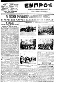 Εμπρός 15/09/1909 