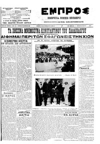 Εμπρός 30/05/1912 