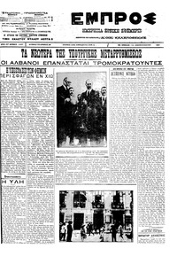 Εμπρός 31/05/1912 