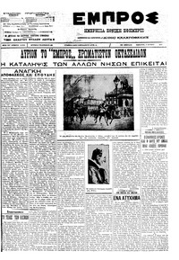Εμπρός 02/06/1912 