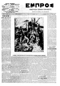Εμπρός 20/09/1909 