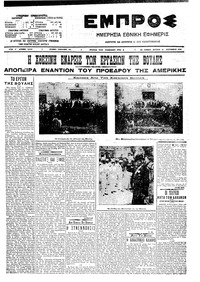 Εμπρός 21/09/1909 