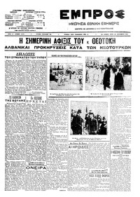 Εμπρός 22/09/1909 
