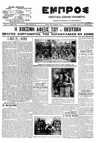 Εμπρός 23/09/1909 