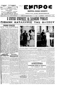 Εμπρός 07/06/1912 