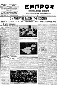 Εμπρός 08/06/1912 