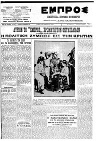 Εμπρός 09/06/1912 