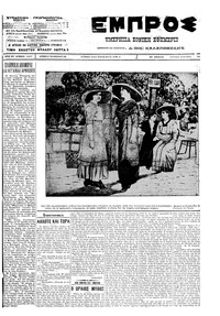 Εμπρός 10/06/1912 