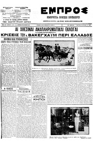 Εμπρός 11/06/1912 