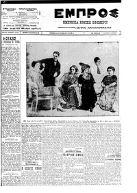 Εμπρός 17/06/1912 