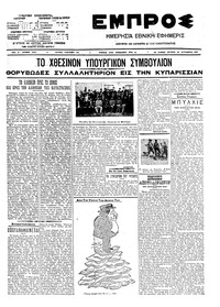 Εμπρός 28/09/1909 