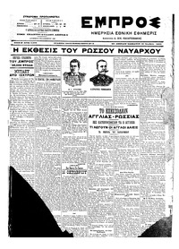 Εμπρός 16/10/1904 
