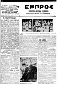 Εμπρός 21/06/1912 