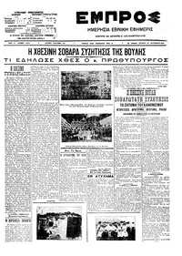 Εμπρός 30/09/1909 