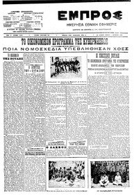 Εμπρός 01/10/1909 