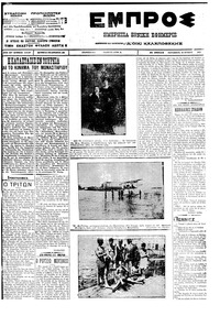 Εμπρός 22/06/1912 