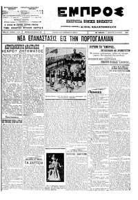 Εμπρός 23/06/1912 