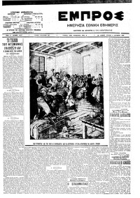 Εμπρός 04/10/1909 