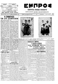 Εμπρός 26/06/1912 