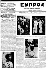 Εμπρός 27/06/1912 