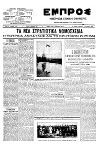 Εμπρός 09/10/1909 