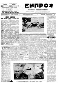 Εμπρός 30/06/1912 