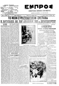 Εμπρός 10/10/1909 