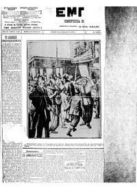 Εμπρός 01/07/1912 
