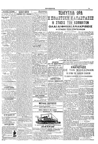 Εμπρός 11/10/1909