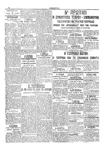 Εμπρός 11/10/1909