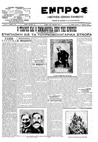Εμπρός 12/10/1909 