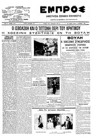 Εμπρός 13/10/1909 