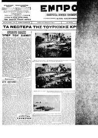 Εμπρός 03/07/1912 