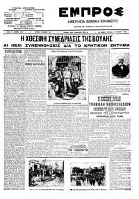 Εμπρός 14/10/1909 