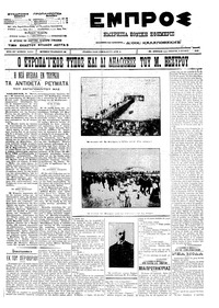 Εμπρός 04/07/1912 