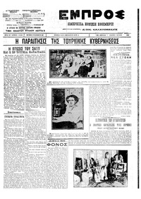 Εμπρός 05/07/1912 