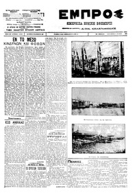Εμπρός 06/07/1912 