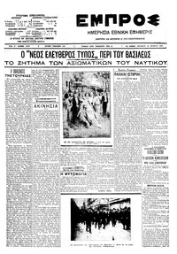 Εμπρός 16/10/1909 