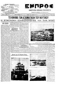 Εμπρός 17/10/1909 
