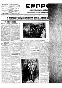 Εμπρός 07/07/1912 
