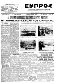 Εμπρός 18/10/1909 
