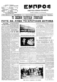 Εμπρός 19/10/1909 
