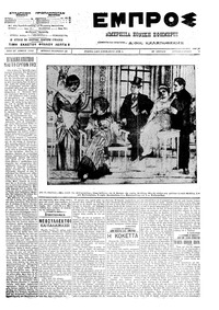 Εμπρός 08/07/1912 