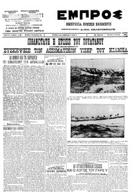 Εμπρός 09/07/1912 
