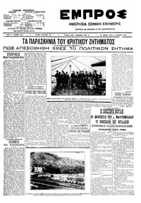 Εμπρός 20/10/1909 