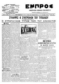 Εμπρός 21/10/1909 