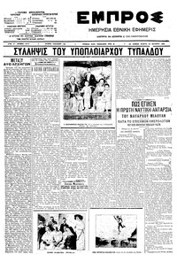 Εμπρός 22/10/1909 